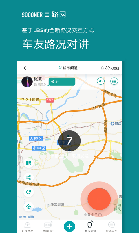 路网v4.7.9截图4