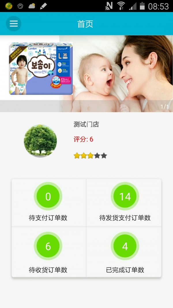 赫拉的爱商家v1.0.1截图1