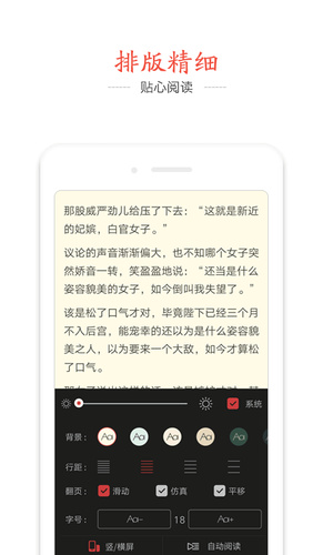 快读追书阅读器v1.7.5截图3