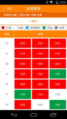 金橙云售楼v1.0.17截图4