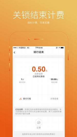 咪吖共享单车v1.0.1截图2