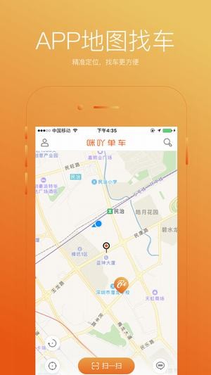 咪吖共享单车v1.0.1截图4