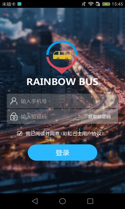 彩虹巴士v1.3.6截图1