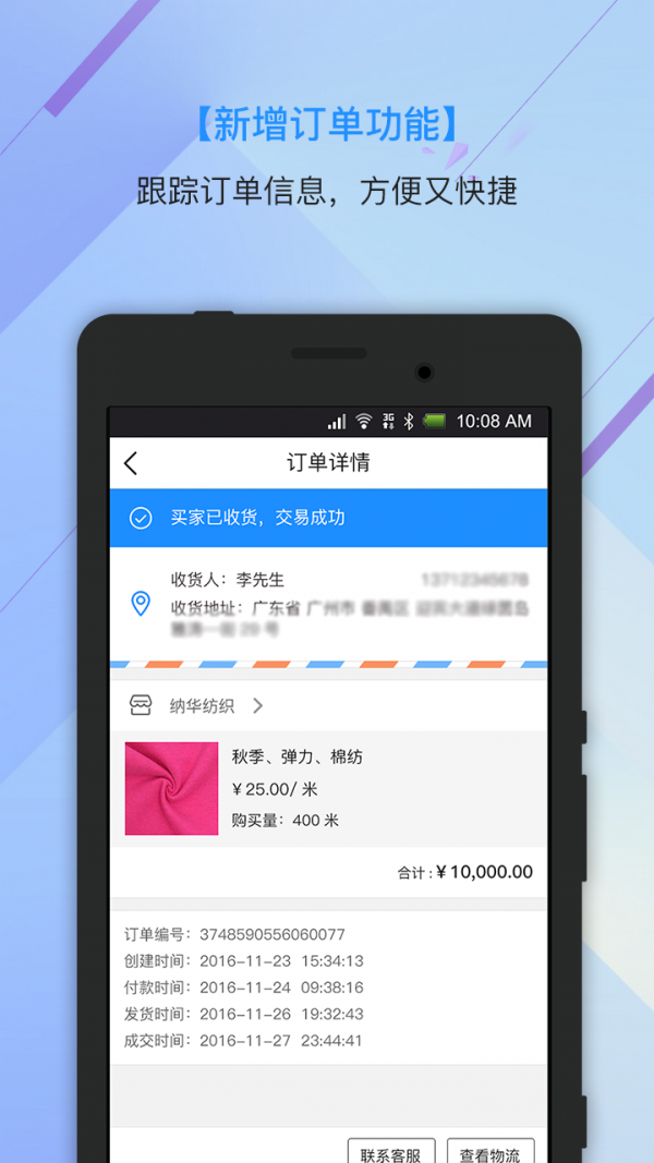 由果网卖家版v1.0.1截图4