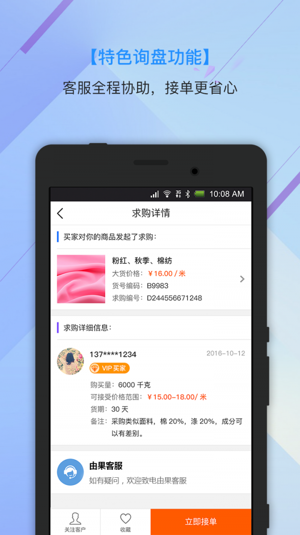 由果网卖家版v1.0.1截图2