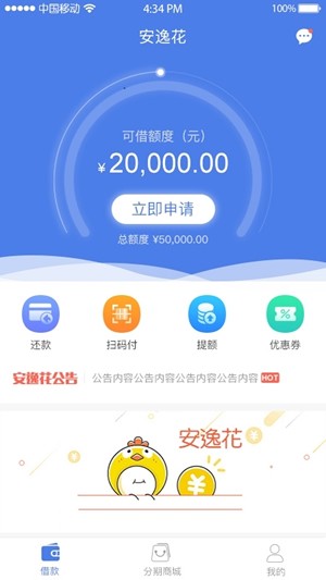 任逸花v2.0.2截图4