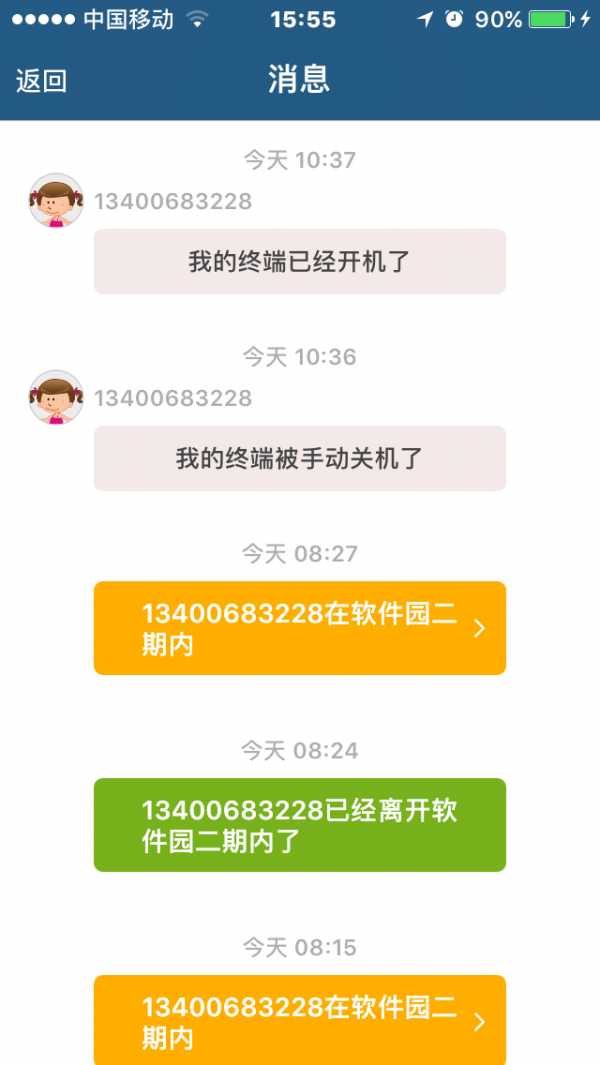 北斗关爱通v1.1.2截图3