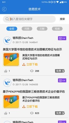 链科技v1.7.7截图2