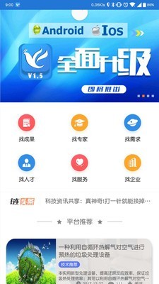 链科技v1.7.7截图4