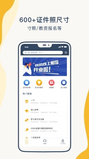 一寸证件照制作软件v3.2.0截图1