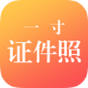 一寸证件照制作软件v3.2.0