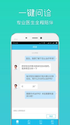 男性微医生v1.2截图2