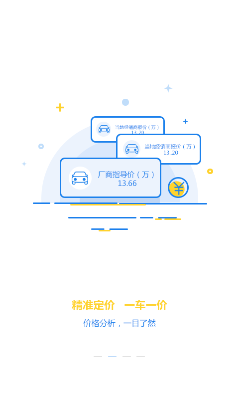 估估车车商版v1.6.2截图2