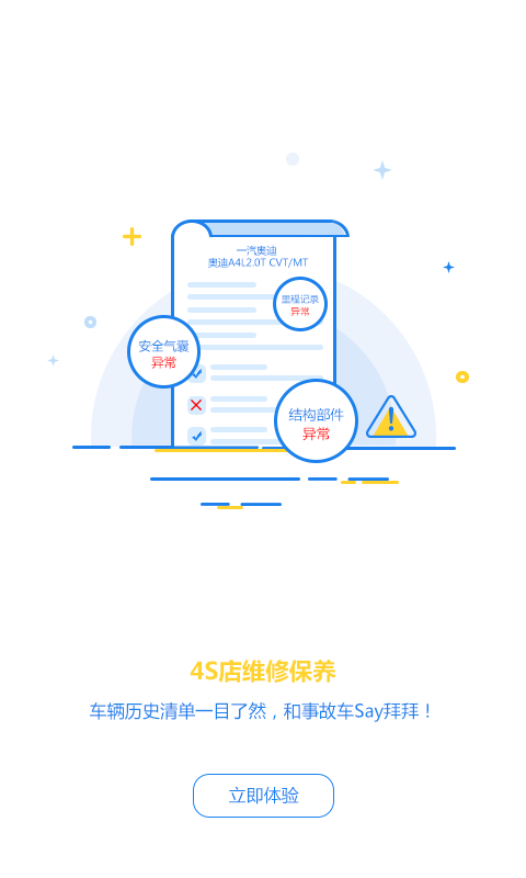 估估车车商版v1.6.2截图4