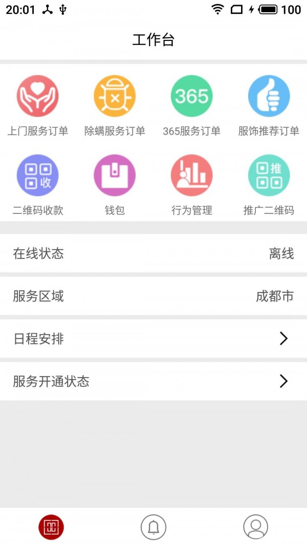 慧美管理师v1.2.2截图1