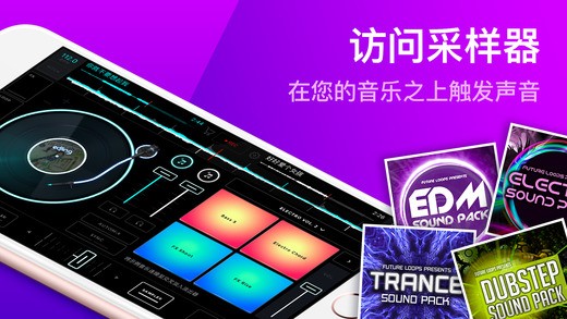 edjing mixv6.29.10截图1