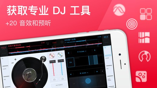 edjing mixv6.29.10截图3