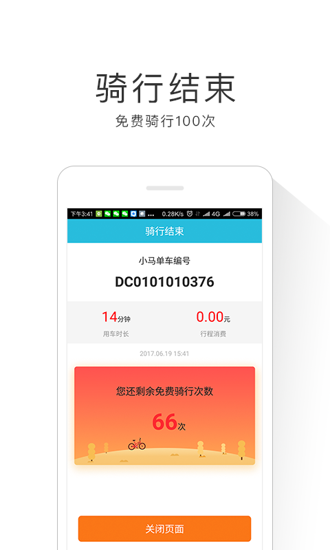 青鸟出行v1.0.0截图3