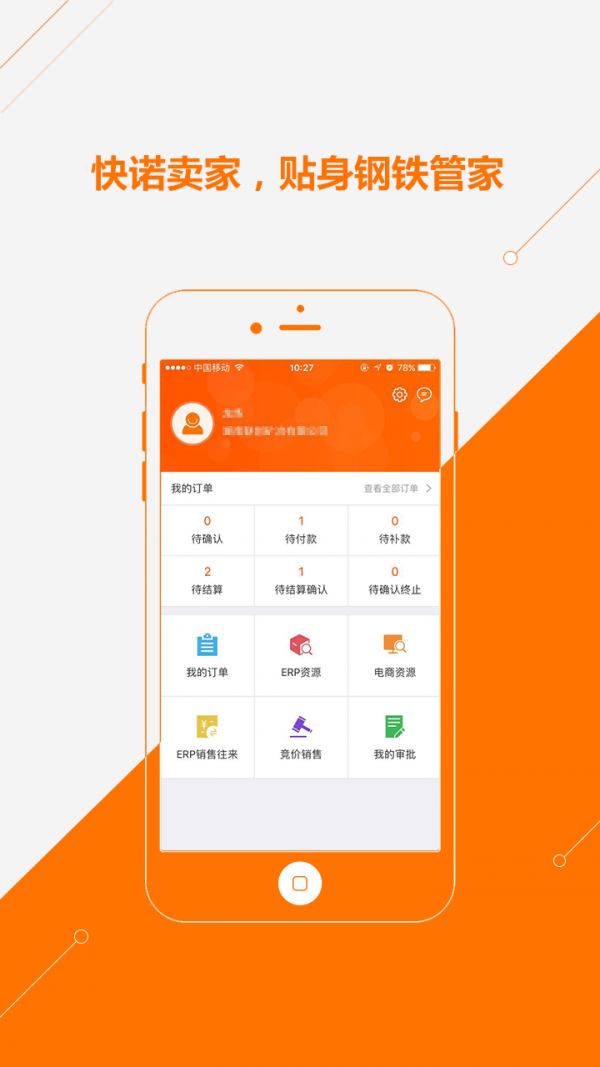 快诺卖家v1.8.1截图2