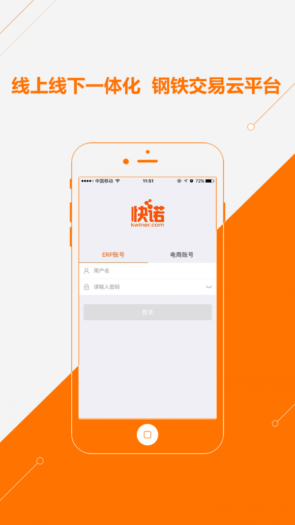 快诺卖家v1.8.1截图1