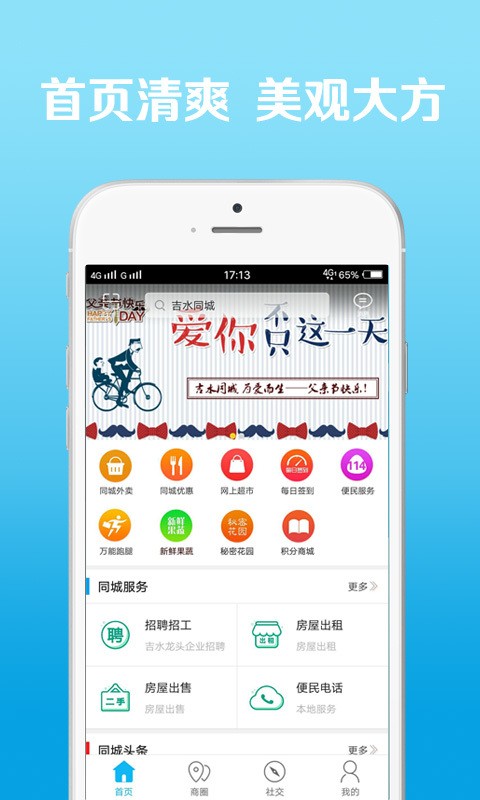 吉水同城v4.2.7截图3