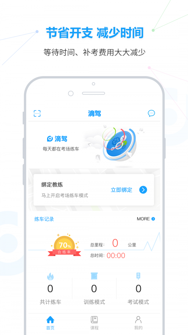 滴驾学员v1.0.7.1截图4