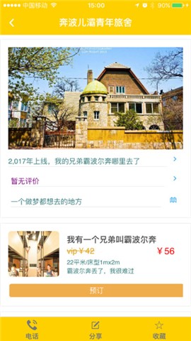 Banana旅行v1.0.1截图3