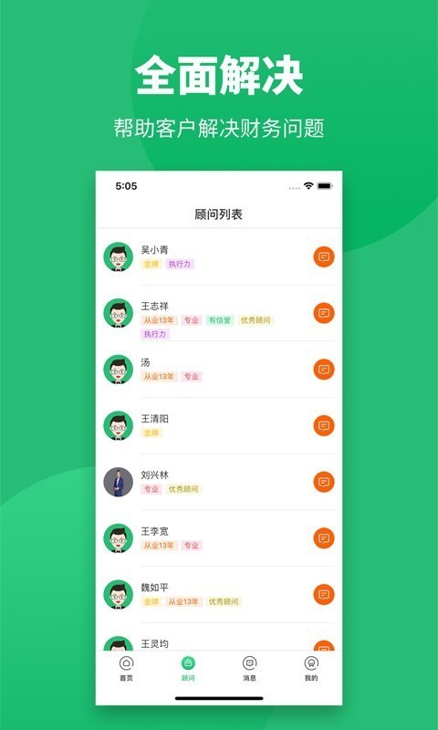 招财兔v4.3.1截图3