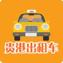 貴港出租車司機端v1.1.7