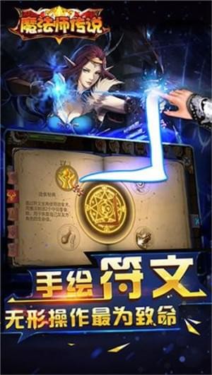 魔法师传说v4.0.0截图4