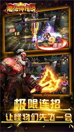 魔法师传说v4.0.0截图3