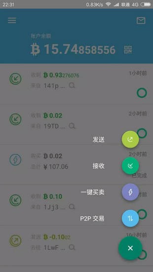 比特派v1.3.0截图4