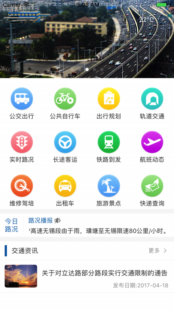 畅行徐州v5.2截图1