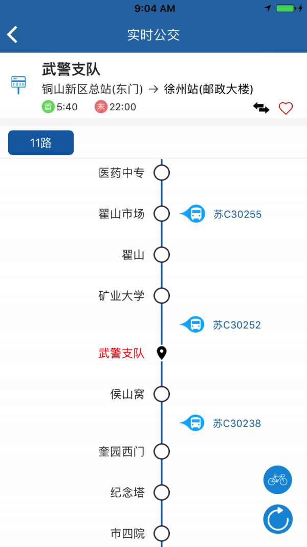 畅行徐州v5.2截图2