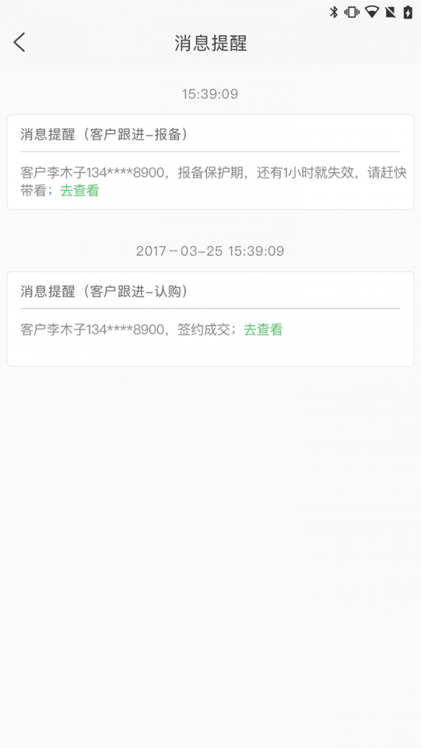 好生活经纪人v2.0.12截图3