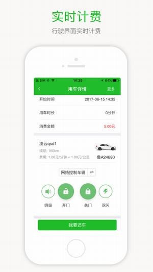 度度出行v1.0.0截图3