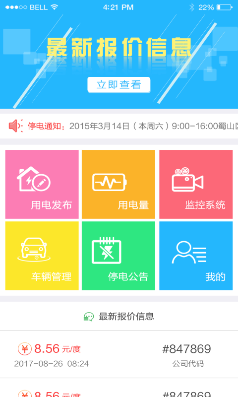 找电网v1.1.9截图1