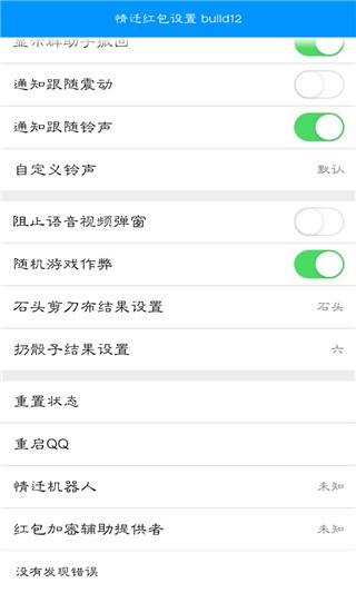 qq自带抢红包v6.69截图3