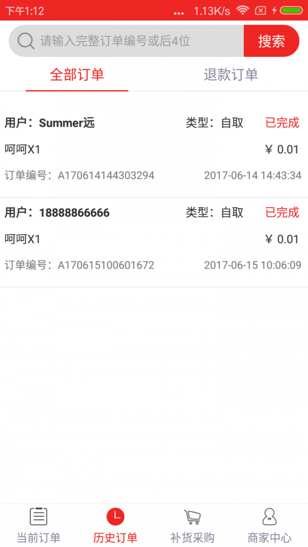 乐喝喝商户端v1.0.1截图2