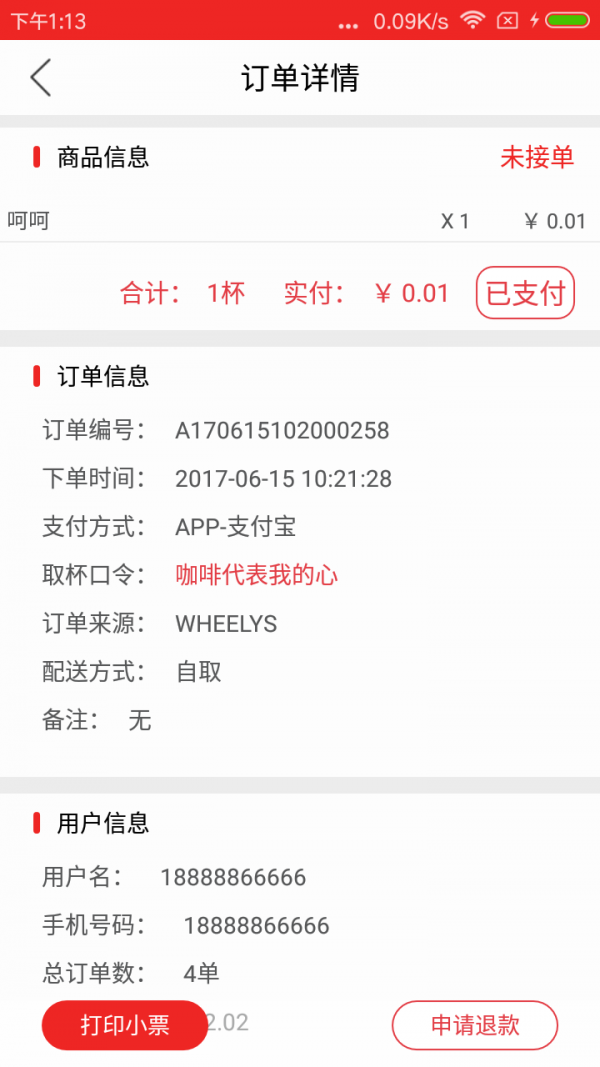 乐喝喝商户端v1.0.1截图3