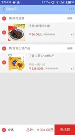 藏昌良品v1.0.1截图4