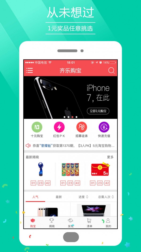 齐乐购宝v1.3.0截图1