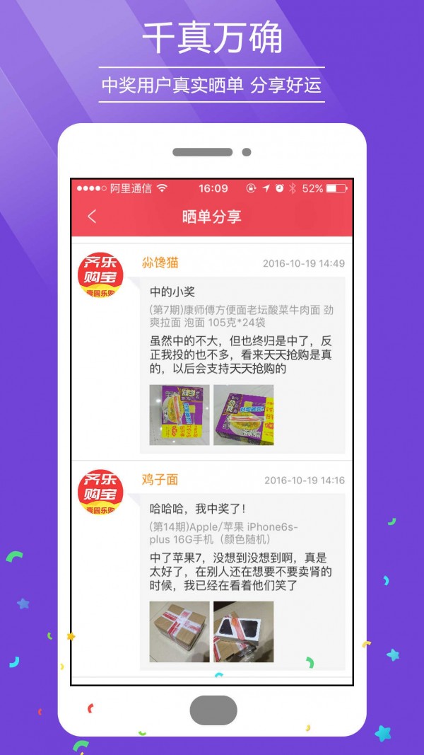 齐乐购宝v1.3.0截图4