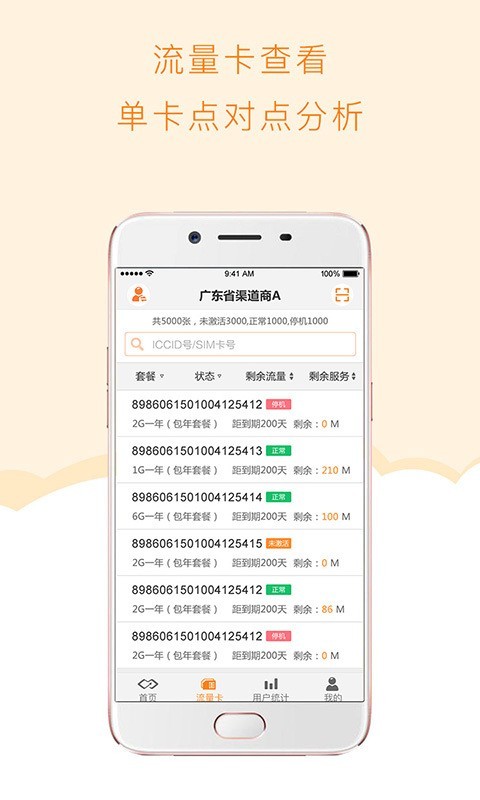 麦联宝v1.4.3截图2