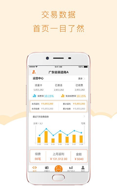 麦联宝v1.4.3截图1