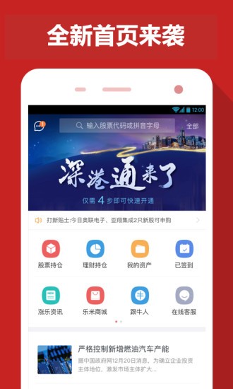 涨乐交易v4.1.0截图1