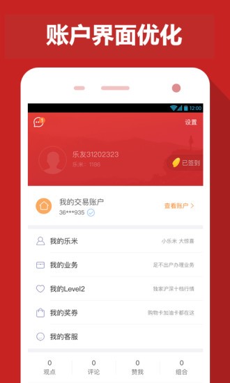 涨乐交易v4.1.0截图4