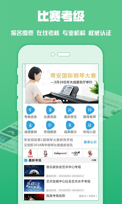 艺网琴声v1.0.6截图2