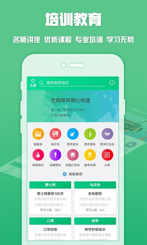 艺网琴声v1.0.6截图1