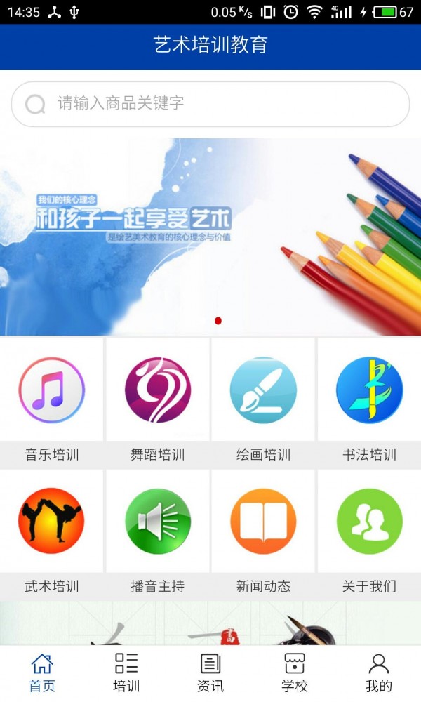 艺术培训教育v1.0.8截图1